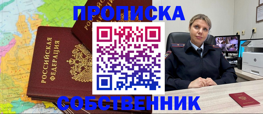 прописка гарантия в Дедовске