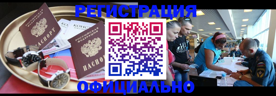 временная регистрация купить в Дедовске