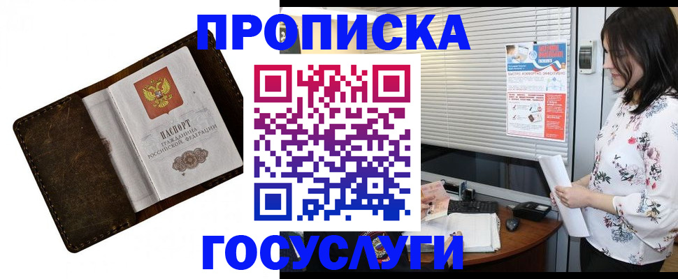 временная регистрация 2025 в Дедовске