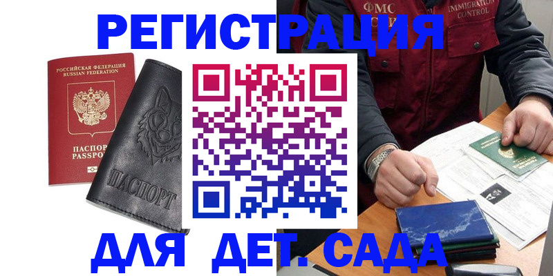 временная регистрация в квартире в Дедовске
