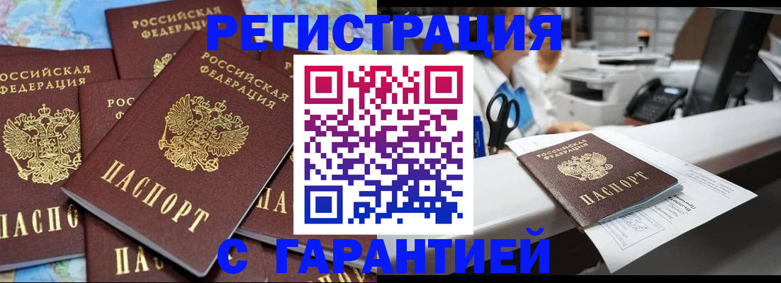 временная прописка в Дедовске