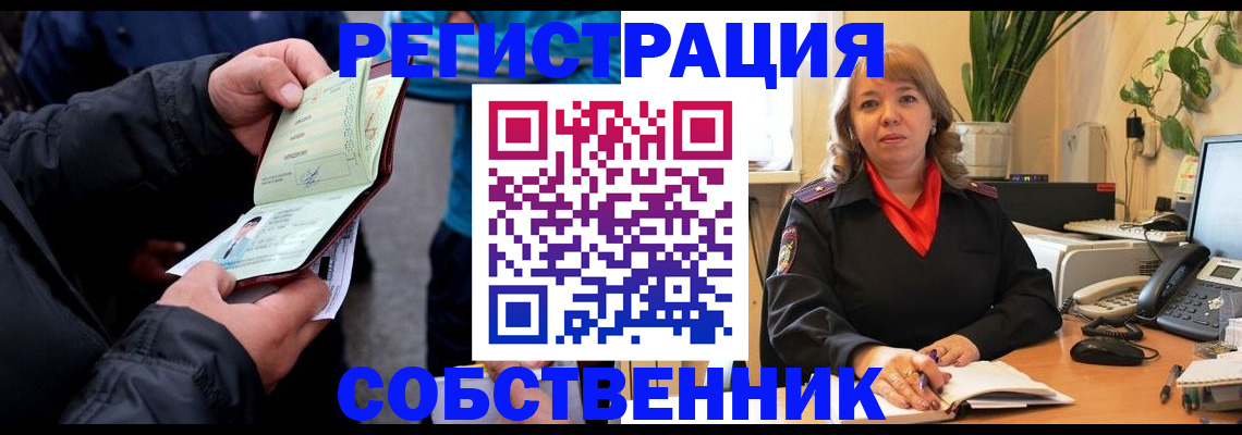 временная регистрация для школы в Дедовске